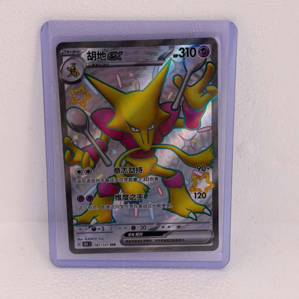 Pokemon Simplified Chinese Alakazam-ex 187/151 SSR Full Art Holo Card